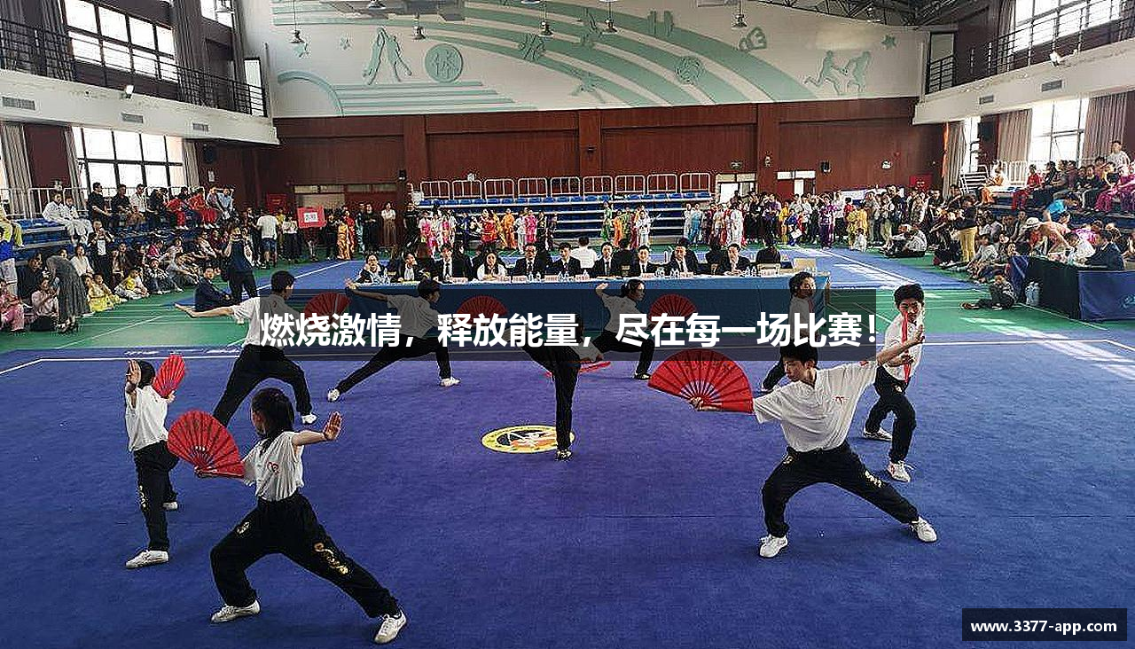 燃烧激情，释放能量，尽在每一场比赛！